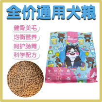 Full Price Dog Food 1 5kg Large Medium Small Puppy Adult Dog Teddy Golden Hair Full Stage General Food 3kg