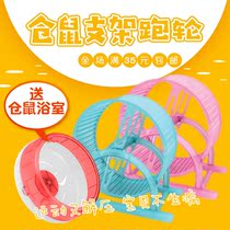 New Age neuanji hamster simple bracket running wheel mute hamster roller Golden Bear Runner Sports toy
