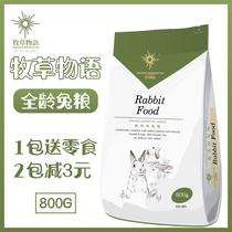 Forage Monasture Natural Timothy Rabbit Grain 800g Full-age Rabbit Main Food Feed Adult Rabbit Rabbit Food