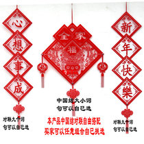 Year of the Ox PVC blessing Chinese knot couplet Wichun Living room bedroom Hotel conference room Shop holiday pendant pendant