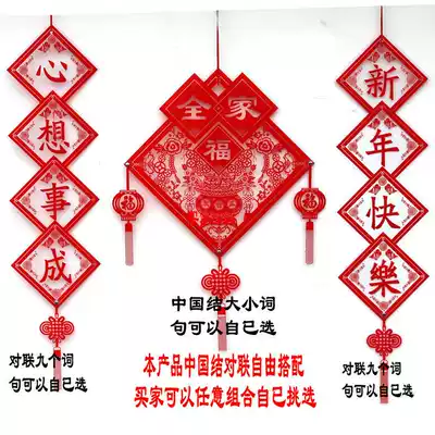 Year of the ox PVC blessing Chinese knot couplet Wichun Living room Bedroom Hotel conference room shop holiday pendant pendant