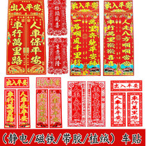 2021 high-end strong magnet color gold flocking electrostatic belt glue couplet Taipingan car sticker small signature paper New year painting