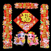  21 Year of the ox three-dimensional cartoon zodiac couplet blessing word blessing word sticker set gift package Suite unit door sticker New Year painting