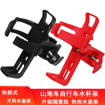 Mountain bike water bottle rack road riding bicycle water release bracket cup holder Universal equipment accessories full set