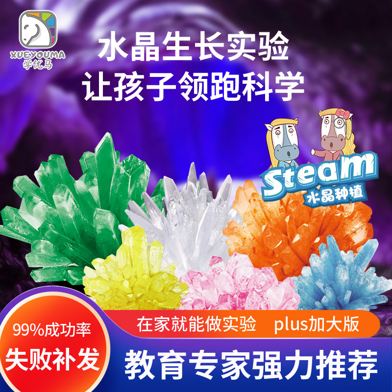 Large crystal planting experiment set children's science experiment hand-made diy homemade chemical crystal culture