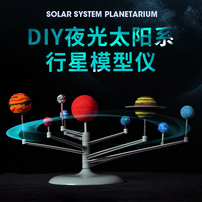 Primary school students solar system planetary model toy z simulator celestial body can be rotated children's kindergarten science experiment