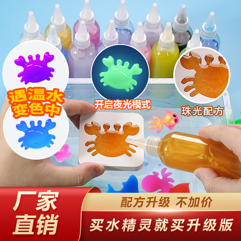 2022 new luminous water elf handmade diy material magic puzzle magic color changing water baby production set