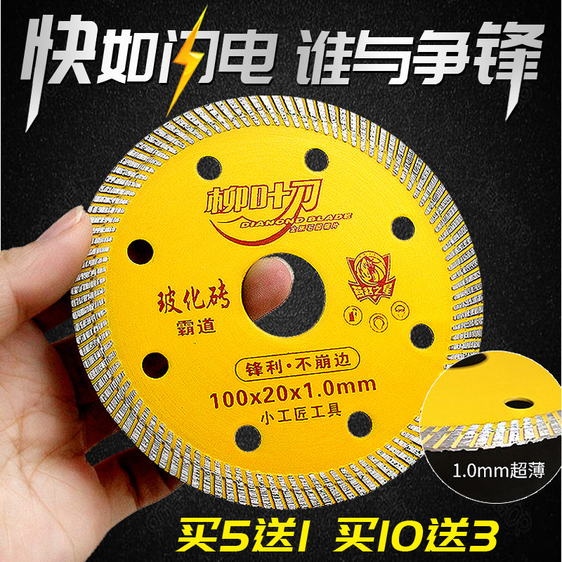Ultra-thin glass tile cutting machine blade diamond cutting machine dry cutting concrete microcrystal saw blade