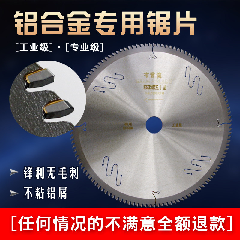 Imported aluminum alloy saw blade 10 inch aluminum cutting machine 120 tooth cutting aluminum alloy saw blade Brad
