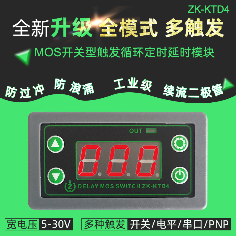 MOS switch type trigger cycle timing delay module solenoid valve control 5V12V24V with instrument shell