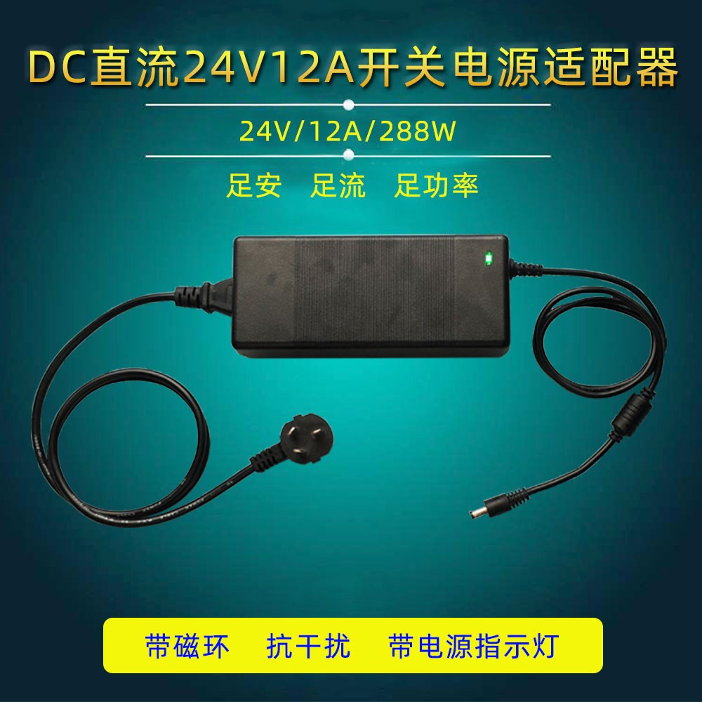 24V 24V 12A power supply adapter foot-amfoot flow 24V switching power supply 3D printing machine liquid crystal display