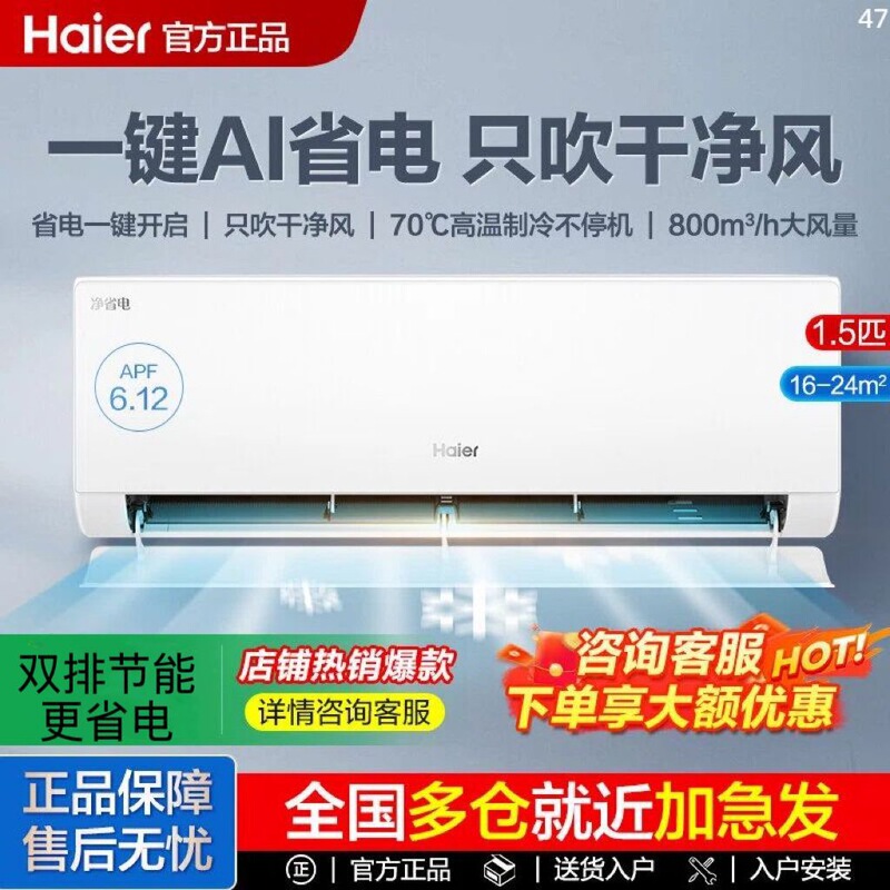 Haier Air Conditioner, Energy-Saving, Pure Copper Pipe, Household Use, 1.5 Hp, New First-Class Wall-Mounted Model Kfr-35Gw/E1-1Plus