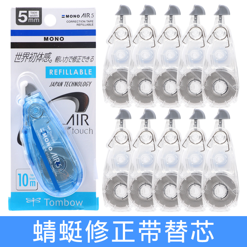 Light mute Tombow Dragonfly correction belt Japan import substitute core MONO AIR painted with free shipping cute girl elementary school students with multifunctional large capacity correction belt interchangeable core modification belt