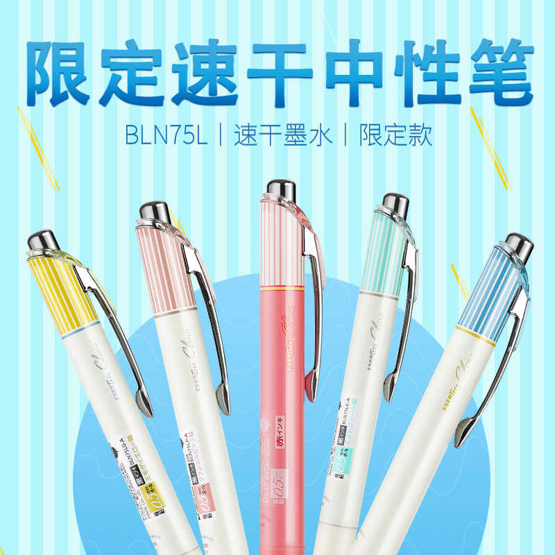 Japan's Pentel Paitong striped quick-drying neutral pen limited stripe press color pen BLN75 students with 0 5mm exam black ins simple water-based pen set ENERGE