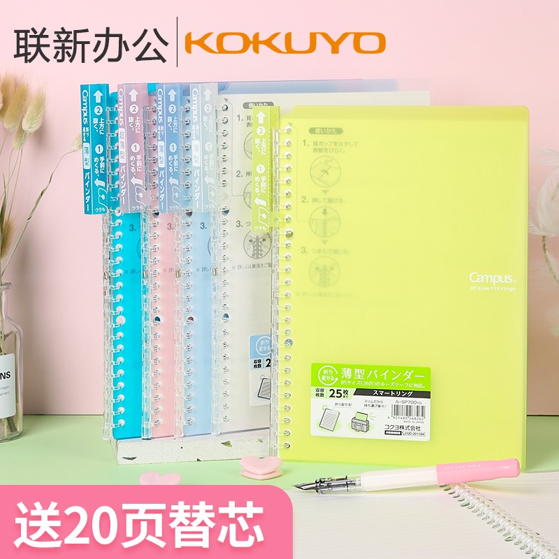Japan KOKUYO REPUTATION LIGHT Bencampus Smartring Alive Page Clip Folio A5B5 Notebook shell Small clear new detachable notepad light and portable