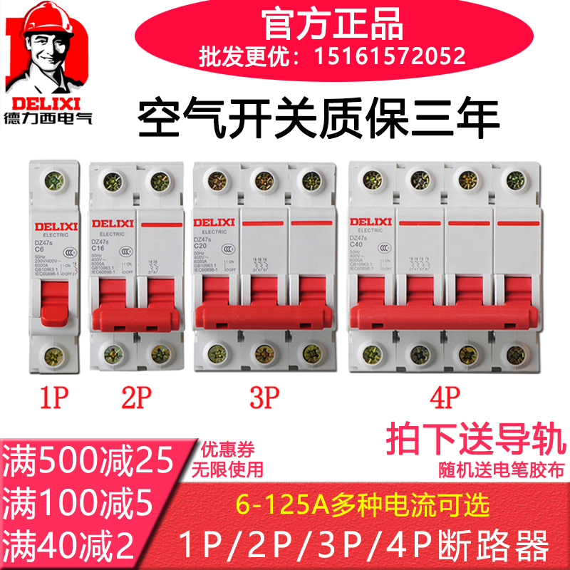 Dresy air switch 2P breaker 3P 3P 63A electric brake 1P small total switch DZ47S empty open 100A