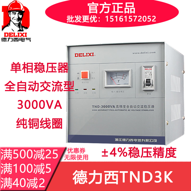 Dresi single-phase AC fully automatic voltage regulator TND-3000VA computer refrigerator home 3KW high precision