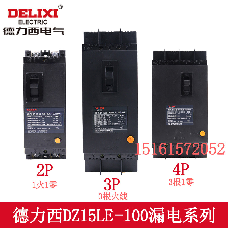Deli West DZ15LE-100 3901 29 29 100A 100A plastic shell leakage circuit breaker