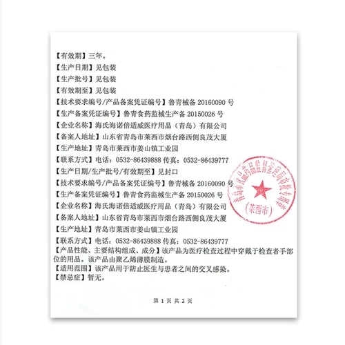 海氏海诺 Одноразовые прозрачные прочные перчатки