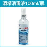 Алкогольный спрей 100 мл [купить два получите один бесплатно]