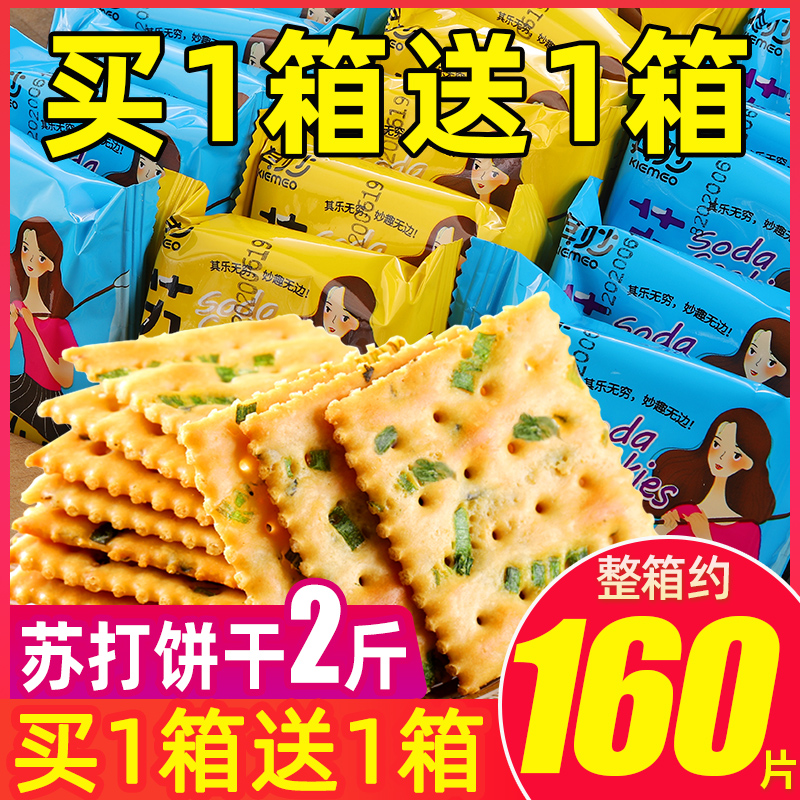 Scallion soda with biscuit whole case low and small package No breakfast salty snacks bulk multi-taste fat comb Pie Sugar-Taobao