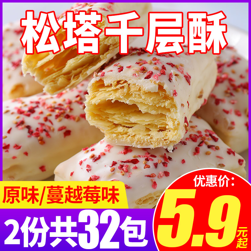 Pine Tower thousand layers of crisp cake in bulk with multi-flavored snacks for famined night breakfast and leisure food