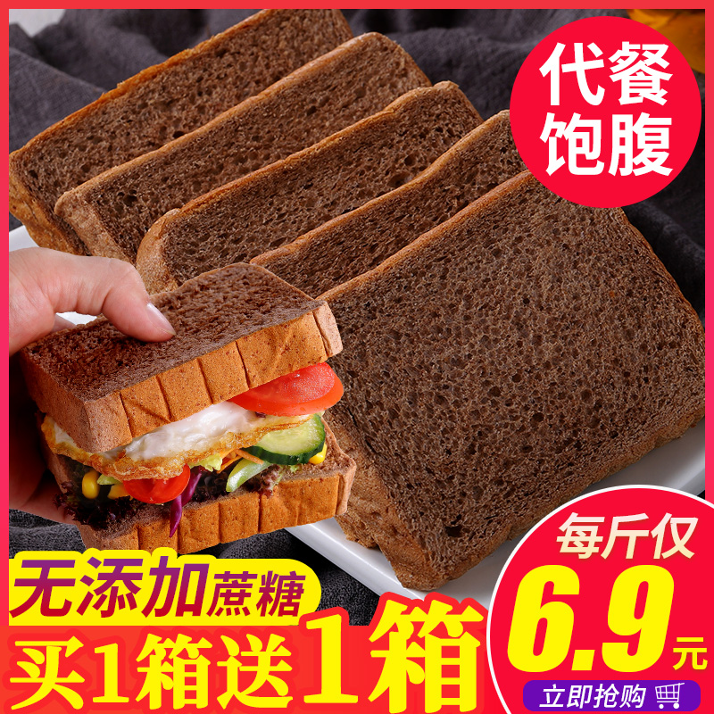 Rye Whole Wheat Bread Whole Box Low Breakfast Celeri Zero Foods no sugar Sugar Fine Meal Fat Calories Satiety 0