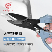 Daji iron sheet shears iron wire steel wire shears keel shears thick iron and aluminum buckle plate ceiling hard plastic industrial scissors metal special