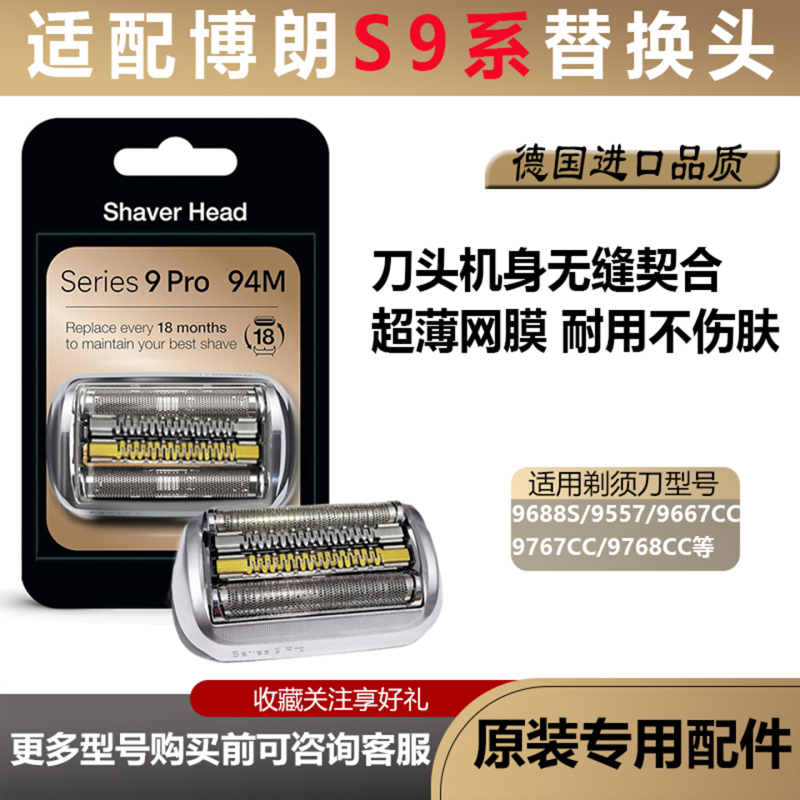 Suitable for Braun S9 Series Shaver Head Accessories, Blade Net for Men's Electric Shaver Series9Pro, Net Cover 94m Suitable for Braun S9 Series Shaver Head Accessories, Blade Net for Men's Electric Shaver Series9Pro, Net Cover 94m