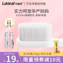Lukleaf happy grass confinement toothbrush Ultra-soft hair postpartum pregnant women special pregnancy ultra-fine hair antibacterial toothbrush