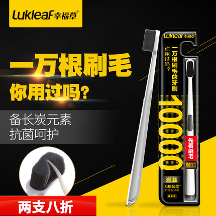 幸福草软毛牙刷万根刷毛备长炭抗菌清洁成人家