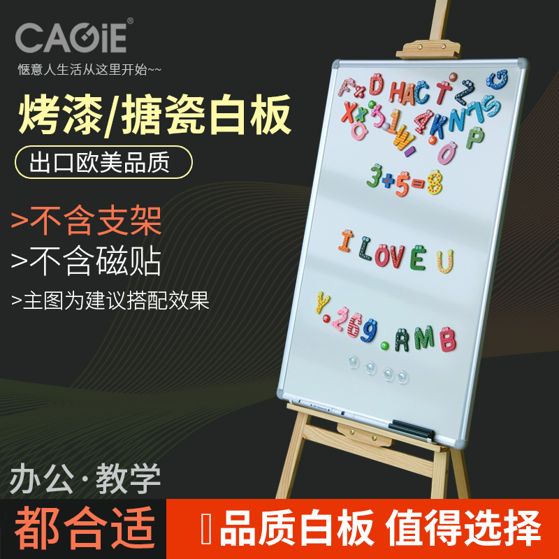 CAGIE Kaj Enamel (enamel) Single-sided whiteboard baking varnish Double sided whiteboard Teaching office Conference Home Education Remembering Whiteboard Magnetic Hanging Wall Whiteboard Enamel Whiteboard Enamel Whiteboard accessories bracket