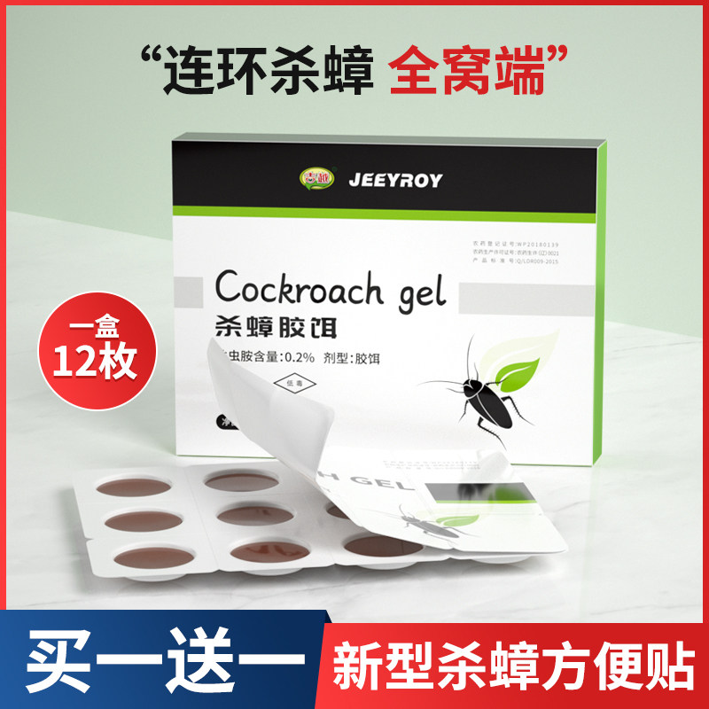 Cockroach drug One-socket end Home Kill Powerful Cockroach House Remove Small Strong Non-Non-toxic Glue Bait cockroach Cockroach God