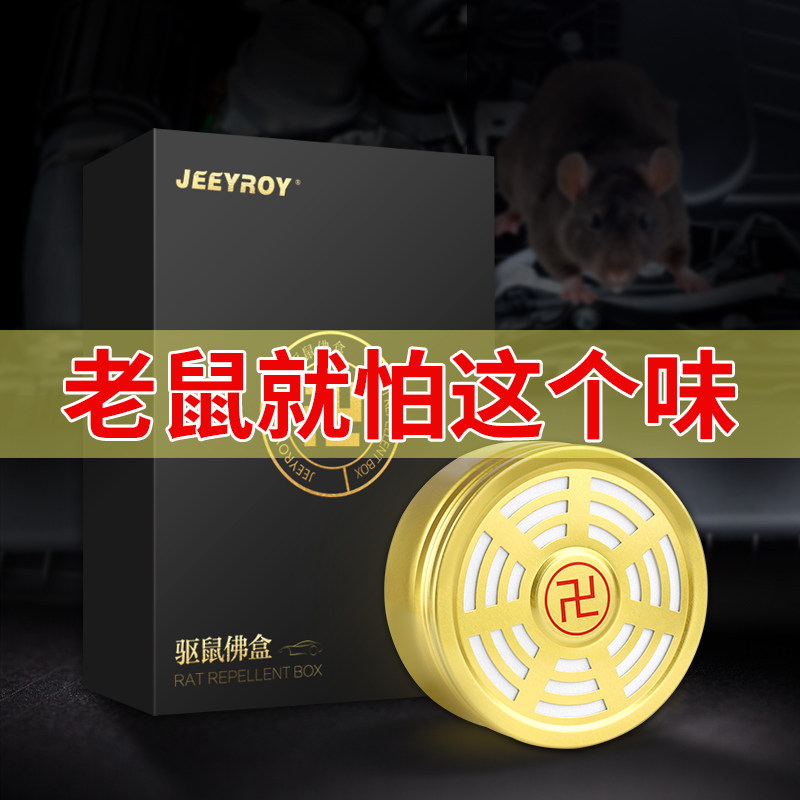 Car Rat Driver engine compartment Private Repellent Cream Bag In-car Driver Rat-in-vehicle Mouse Mouse-proof Rat Driver