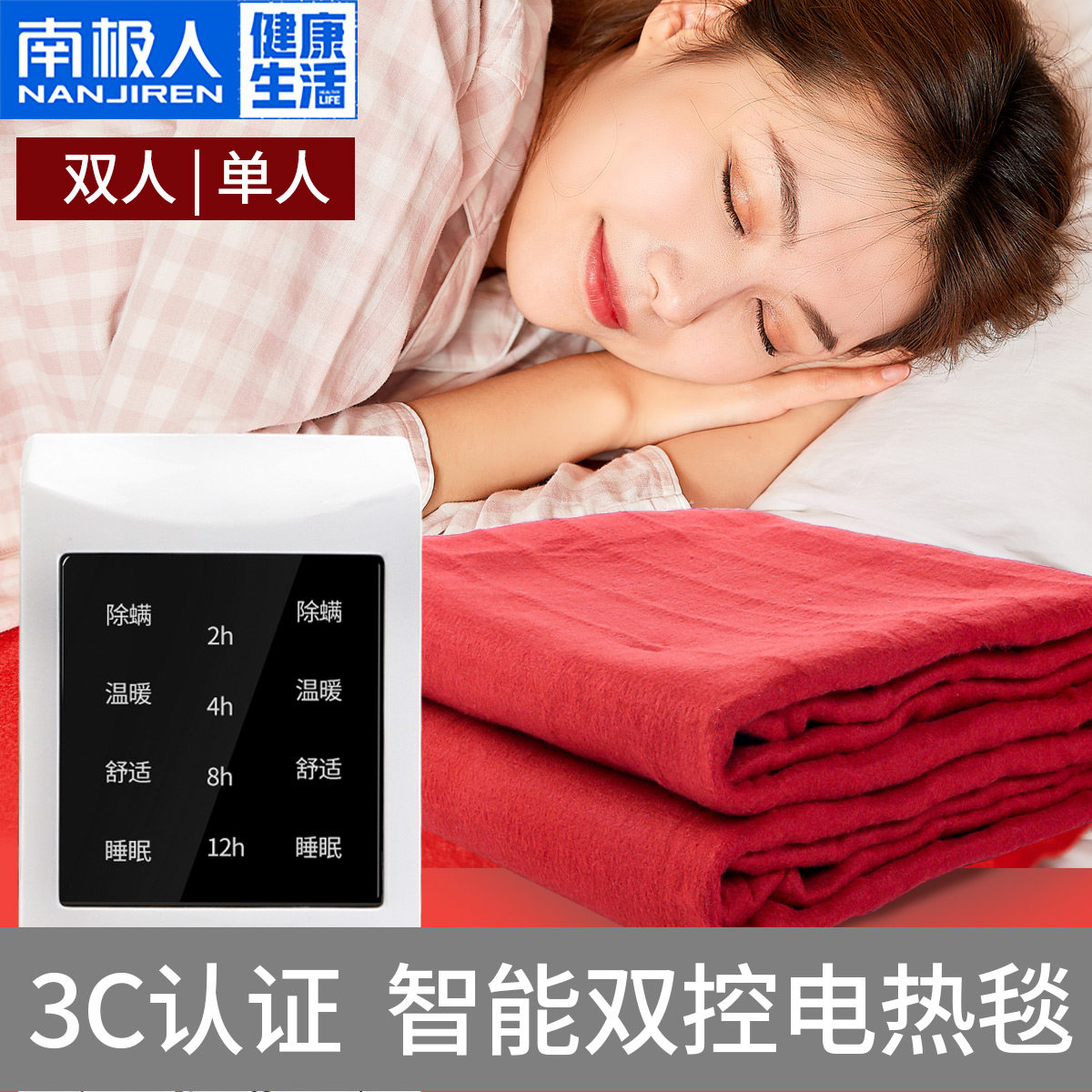 Antarctic multi-functional electric blanket intelligent temperature adjustment Home student dormitory non-woven electric blanket single and double double control