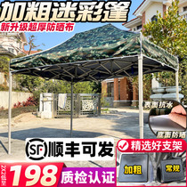 Camouflage bold folding outdoor promotional parking shed sunshade stall advertising four-corner stall large umbrella tent canopy