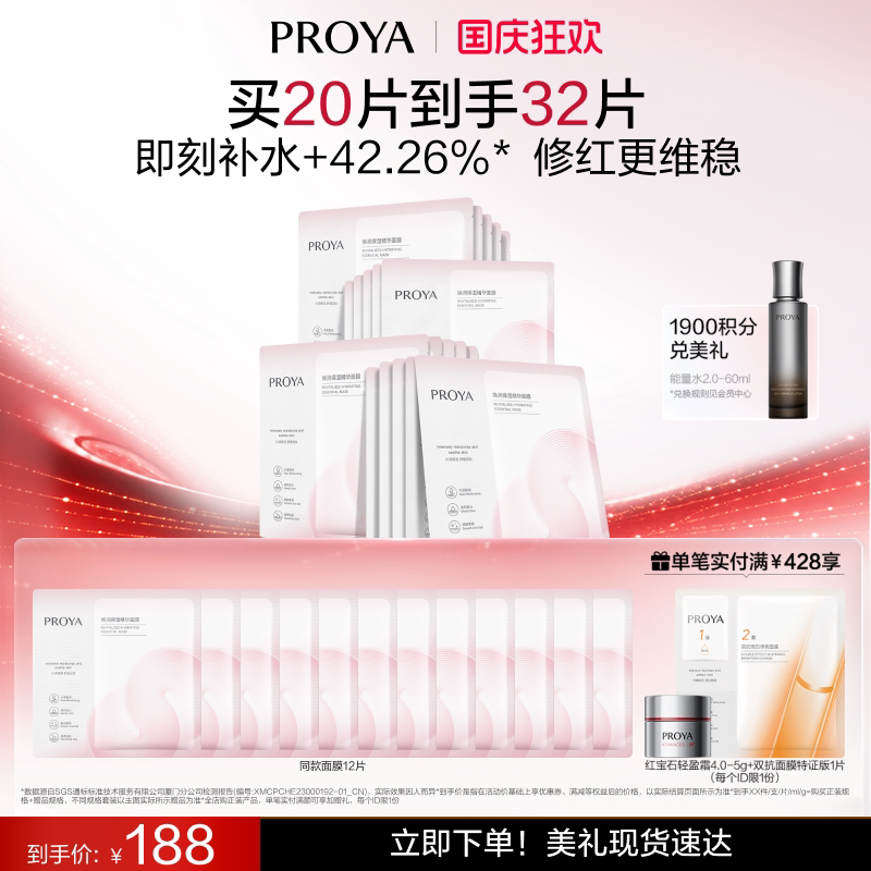 [มีสินค้าในสต็อก จัดส่งเร็ว] มาสก์บำรุงผิว Proya ช่วยเพิ่มความชุ่มชื้นและให้ความชุ่มชื้น B5 ฟื้นฟูผิว ลดความระคายเคือง ใช้ได้ตลอดคืน