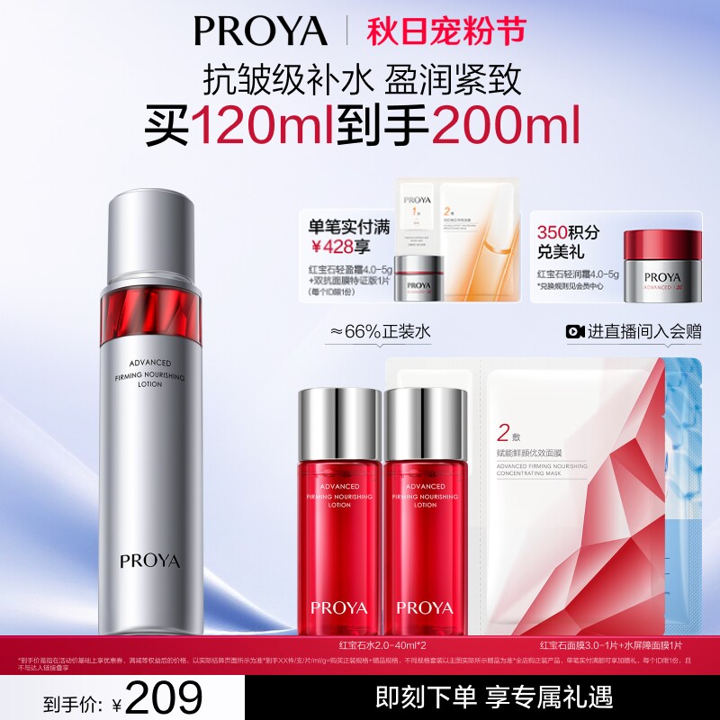 珀莱雅红宝石活肤水补水保湿紧致爽肤水化妆水女抗皱紧致正品