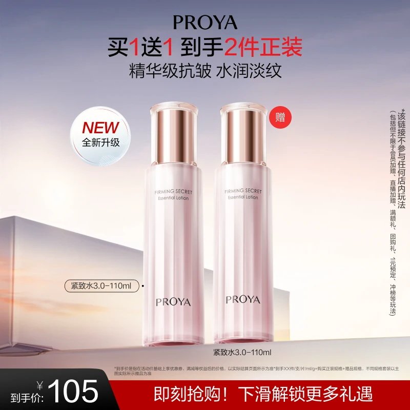 【闪购】珀莱雅紧致肌密3.0精华水保湿水爽肤水 补水提拉紧致