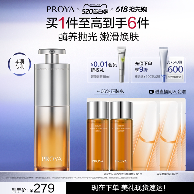 PROYA Refining Bottle Oil Control ແລະກໍາຈັດສິວ