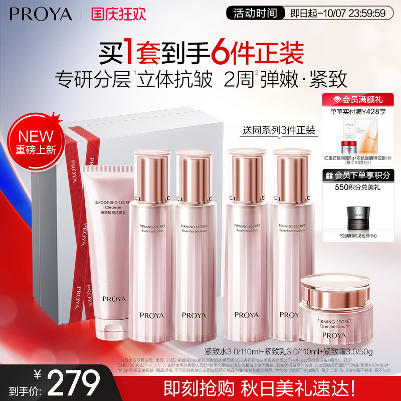 【中秋礼物】珀莱雅紧致肌密水乳套装抗皱淡纹补水护肤礼盒送妈妈