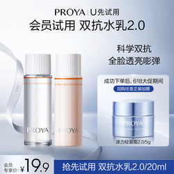 PROYA double anti-water 20ml + double anti-ນົມ 20ml