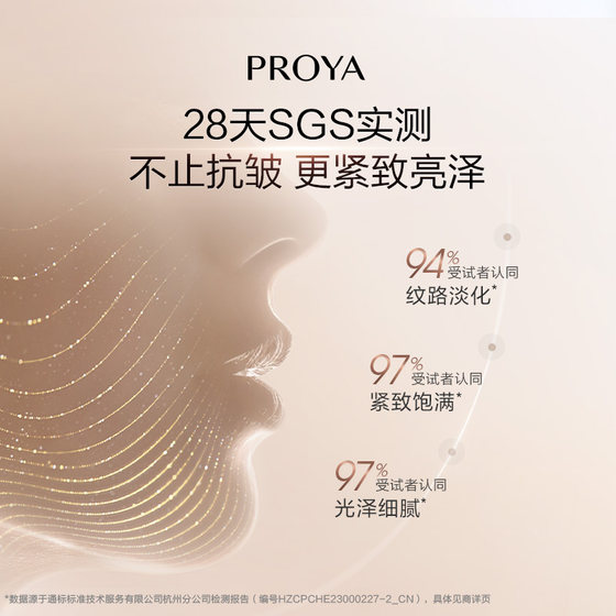 PROYA Skin Firming 2.0 Water Emulsion Set Anti-Wrinkle Moisturizing Set