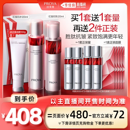 Рубиновое молочко, эссенция, разглаживающий комплект, против морщин