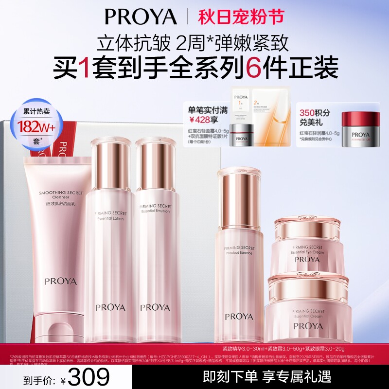 珀莱雅紧致肌密水乳套装抗皱淡纹补水保湿护肤品送礼礼盒送妈妈