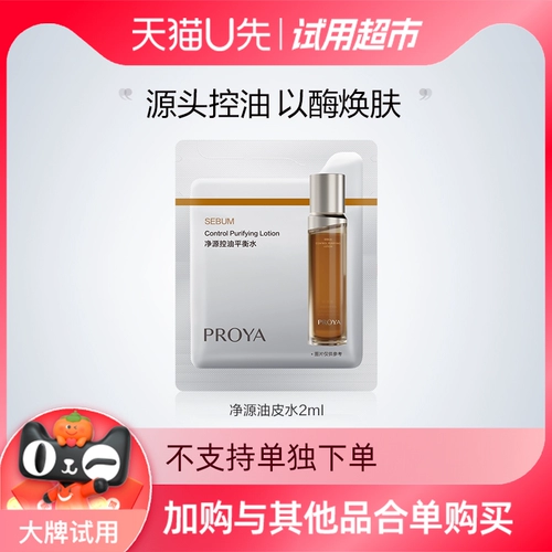 Пожалуйста, сначала посетите супермаркет. Пожалуйста, вернитесь на страницу канала, чтобы купить больше — PROYA Pure Source Oily Skin Water 2ml.