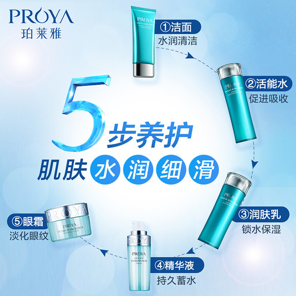 PROYA 珀莱雅 海洋活能密集保湿补水5件套 天猫优惠券折后￥188包邮（￥268-80）