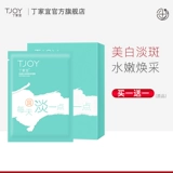 TJOY/丁家宜 Увлажняющая восстанавливающая успокаивающая осветляющая разглаживающая маска для лица