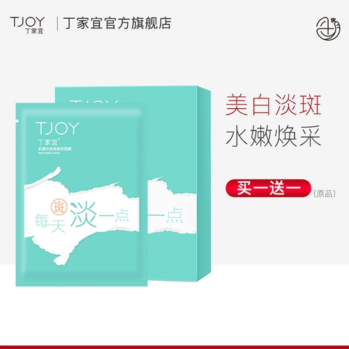 TJOY/丁家宜 Увлажняющая восстанавливающая успокаивающая осветляющая разглаживающая маска для лица