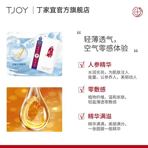 TJOY/丁家宜 Увлажняющая маска для лица, дышащая освежающая эссенция с женьшенем